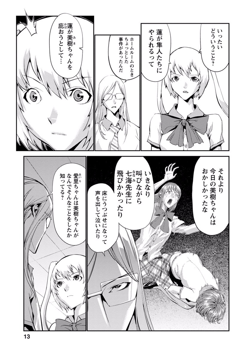 Tomogui (Razen) Chapter 9 11ページ