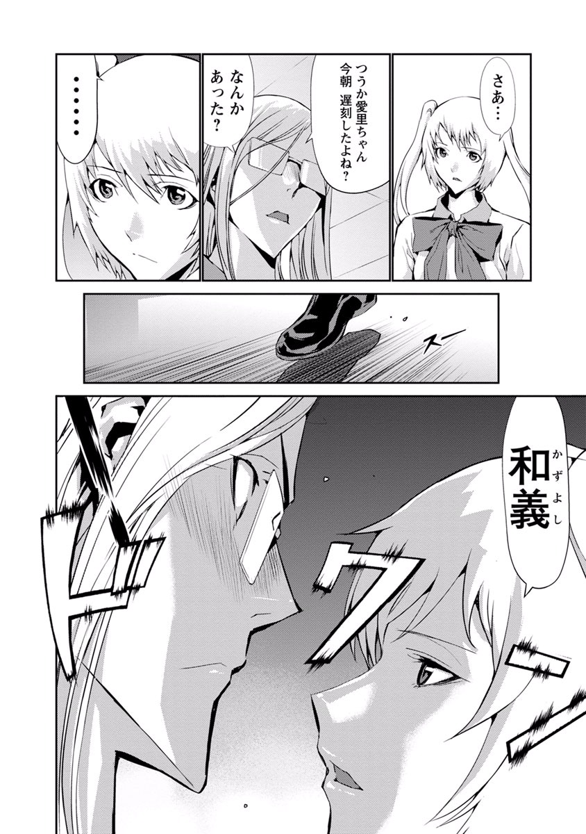 Tomogui (Razen) Chapter 9 12ページ