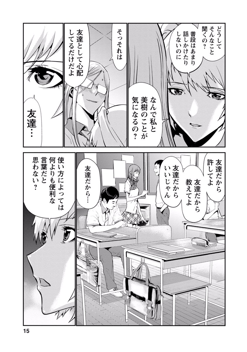 Tomogui (Razen) Chapter 9 13ページ