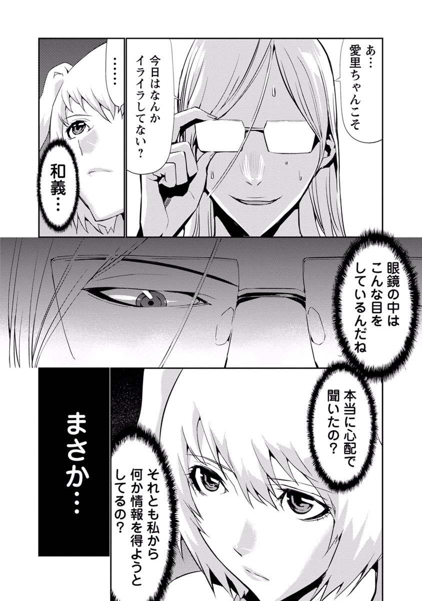 Tomogui (Razen) Chapter 9 14ページ