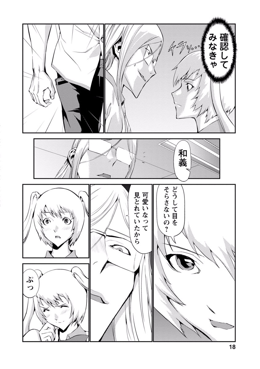 Tomogui (Razen) Chapter 9 16ページ