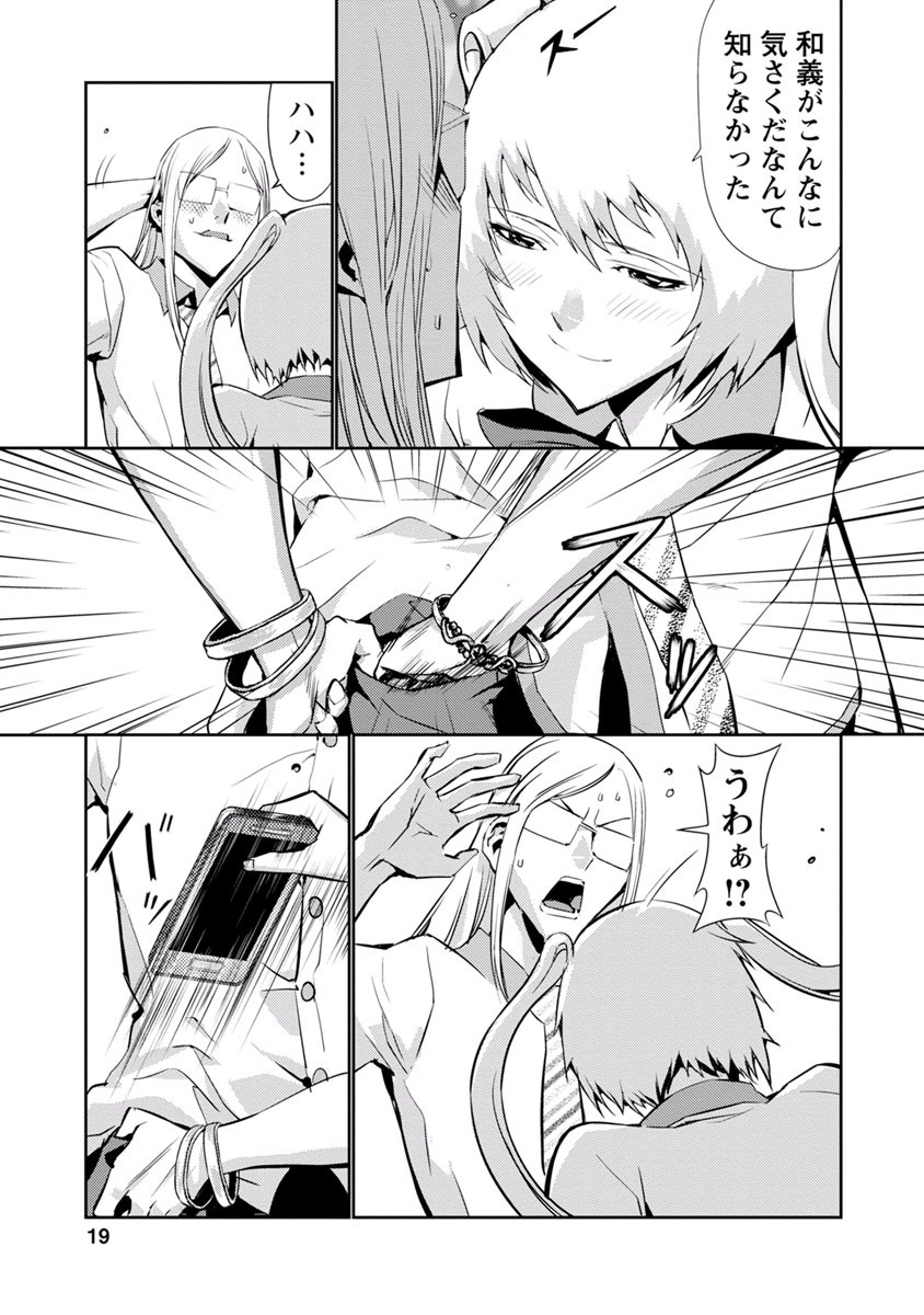 Tomogui (Razen) Chapter 9 17ページ