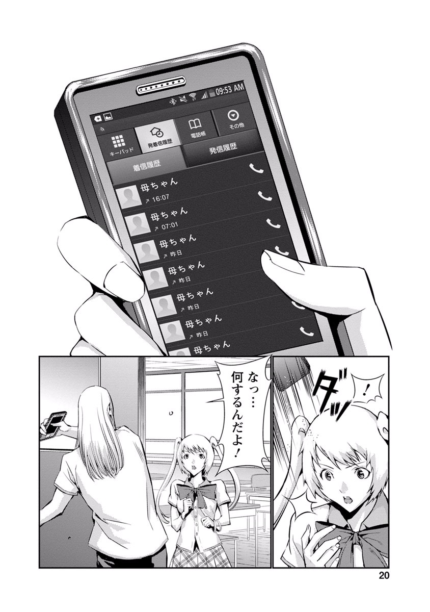 Tomogui (Razen) Chapter 9 18ページ