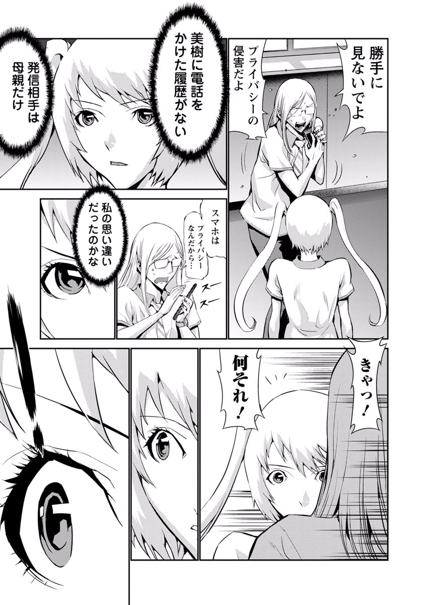 Tomogui (Razen) Chapter 9 19ページ