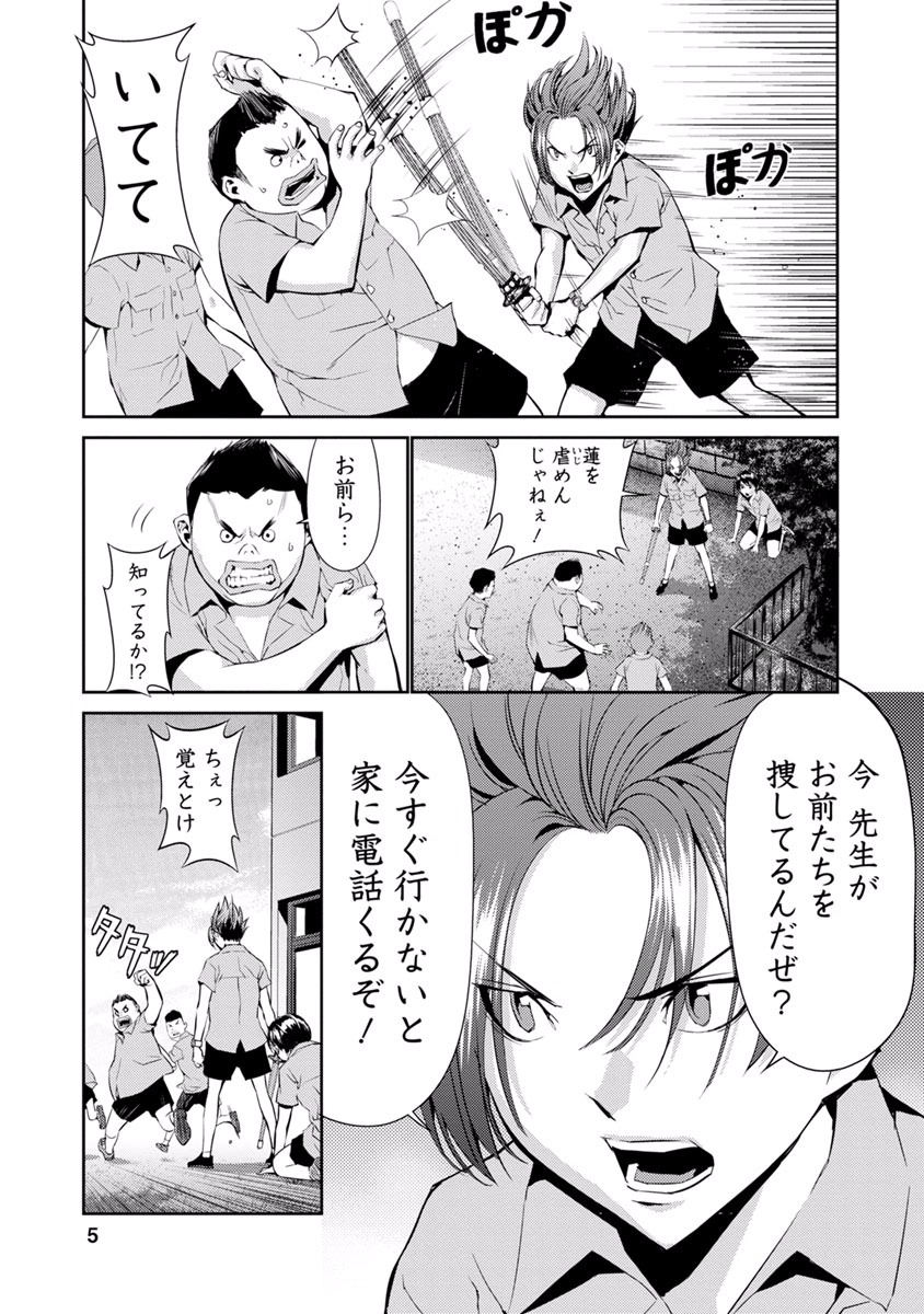 Tomogui (Razen) Chapter 9 3ページ