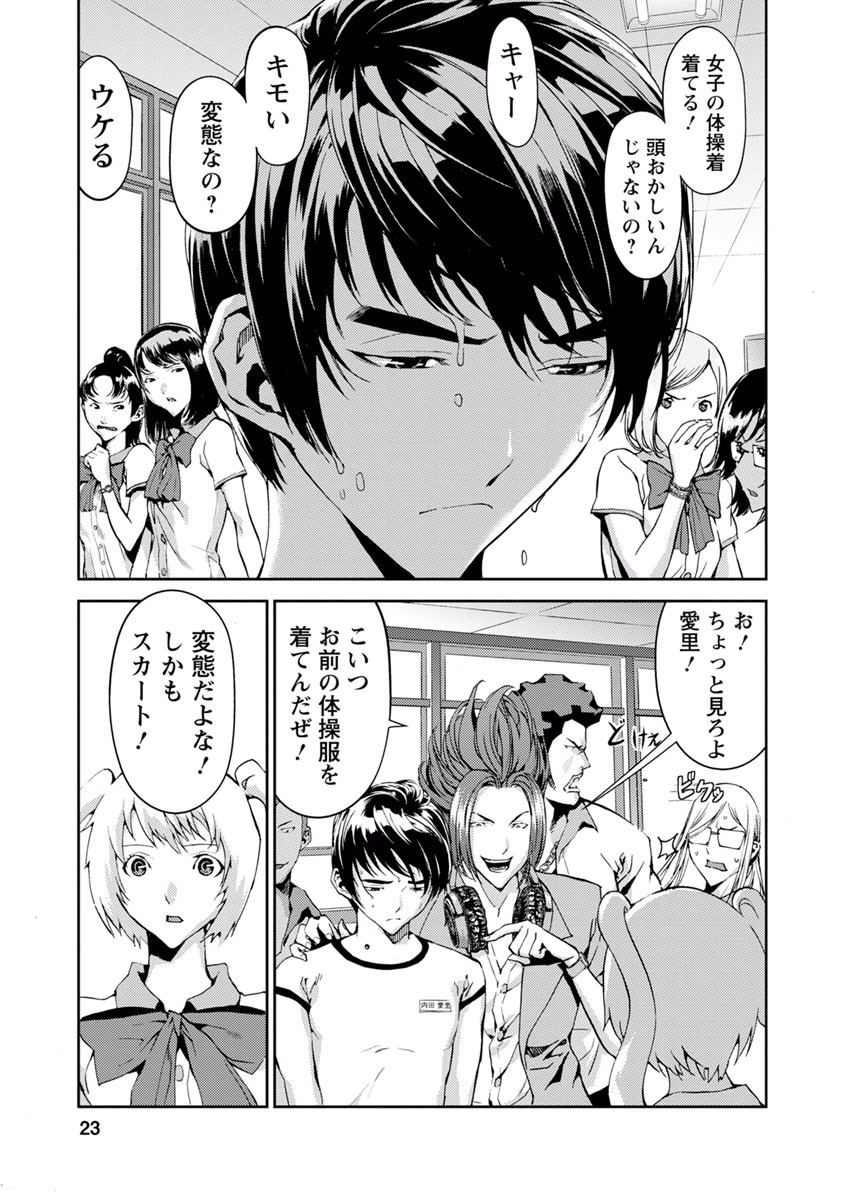 Tomogui (Razen) Chapter 9 21ページ