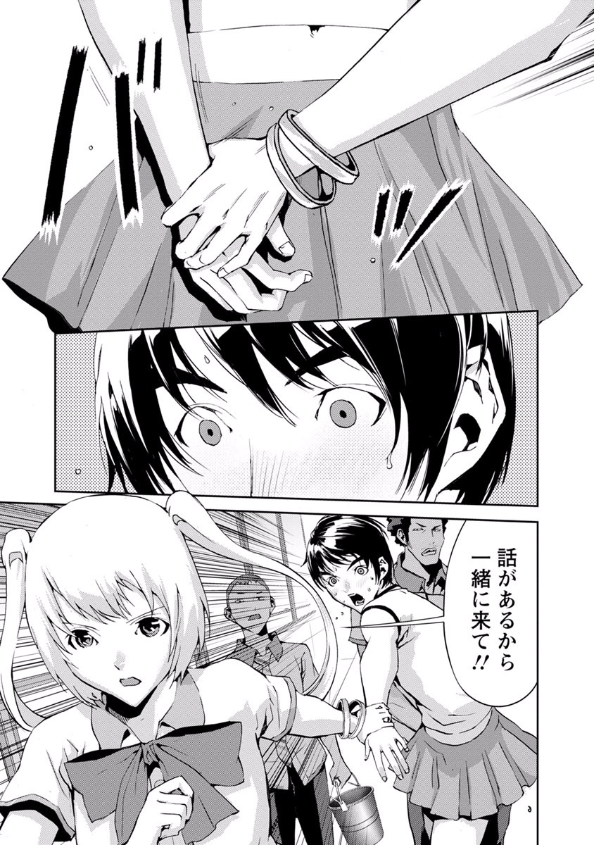 Tomogui (Razen) Chapter 9 23ページ