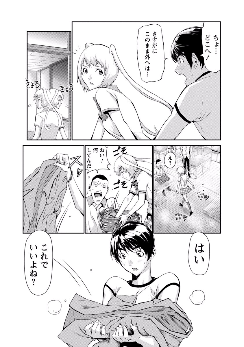 Tomogui (Razen) Chapter 9 24ページ