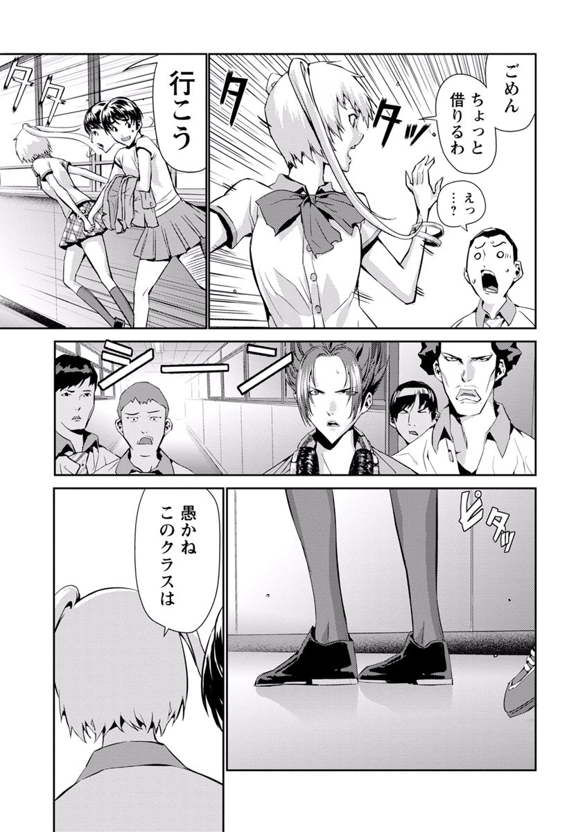 Tomogui (Razen) Chapter 9 25ページ