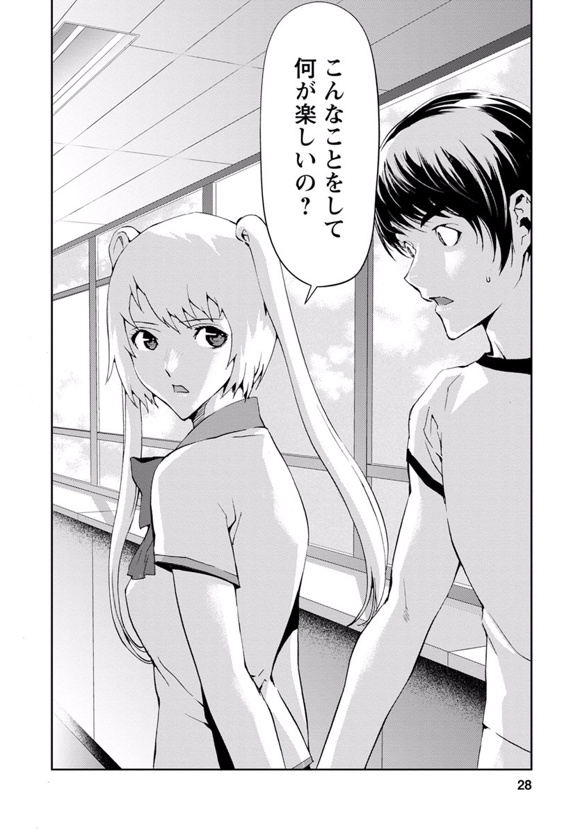 Tomogui (Razen) Chapter 9 26ページ