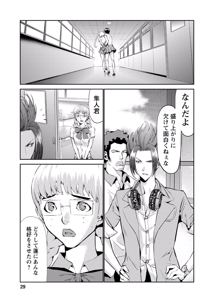 Tomogui (Razen) Chapter 9 27ページ