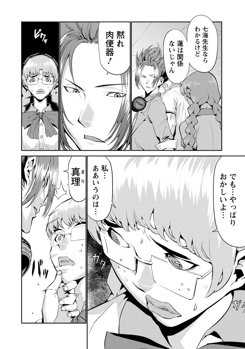 Tomogui (Razen) Chapter 9 28ページ