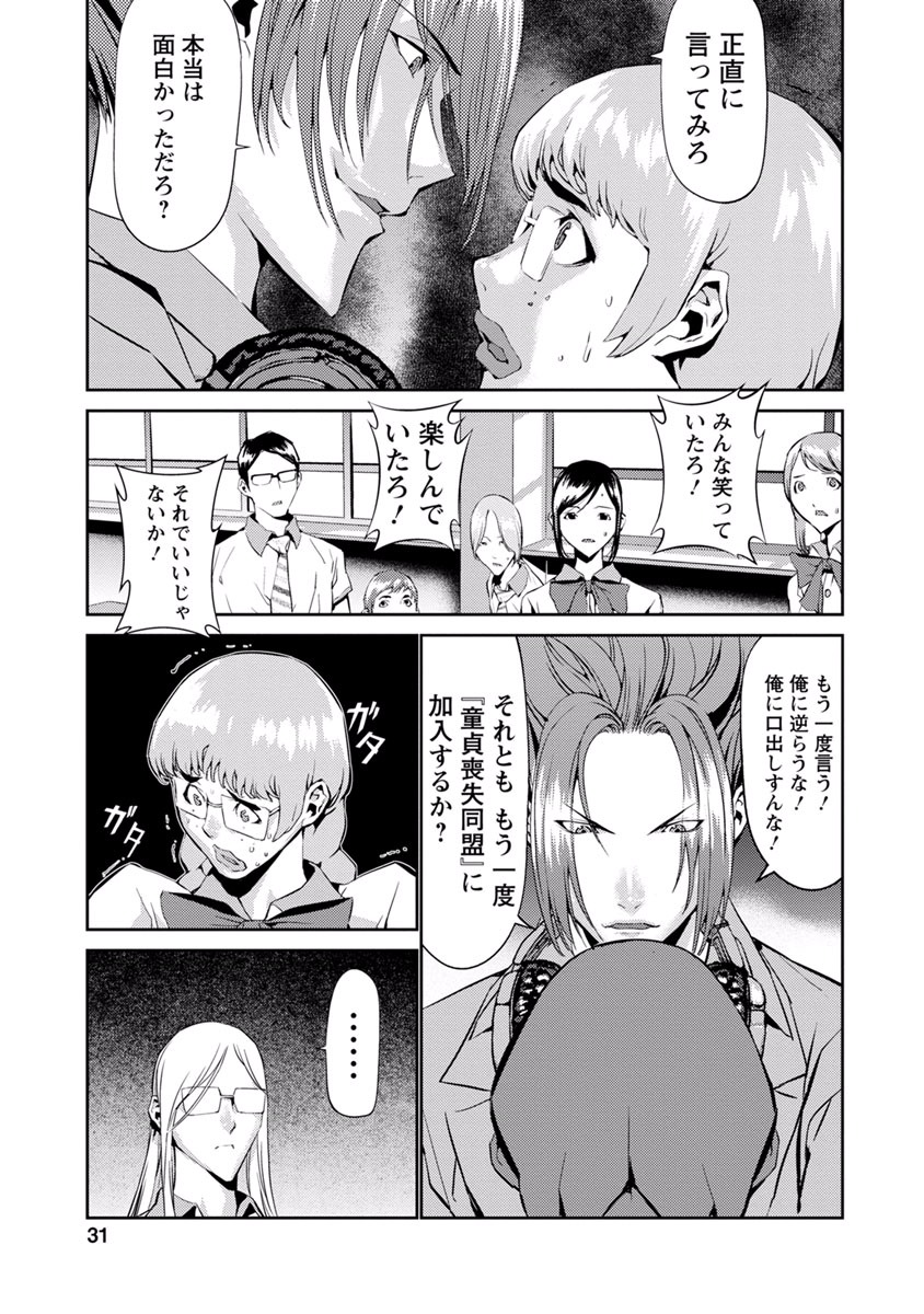 Tomogui (Razen) Chapter 9 29ページ