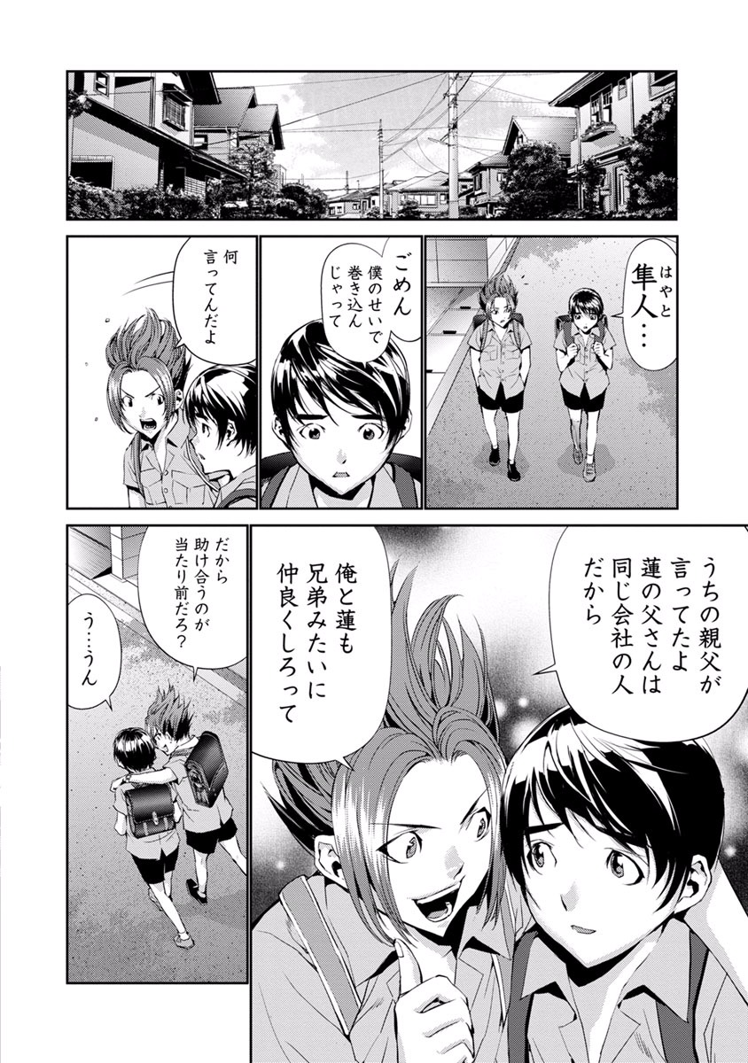 Tomogui (Razen) Chapter 9 4ページ