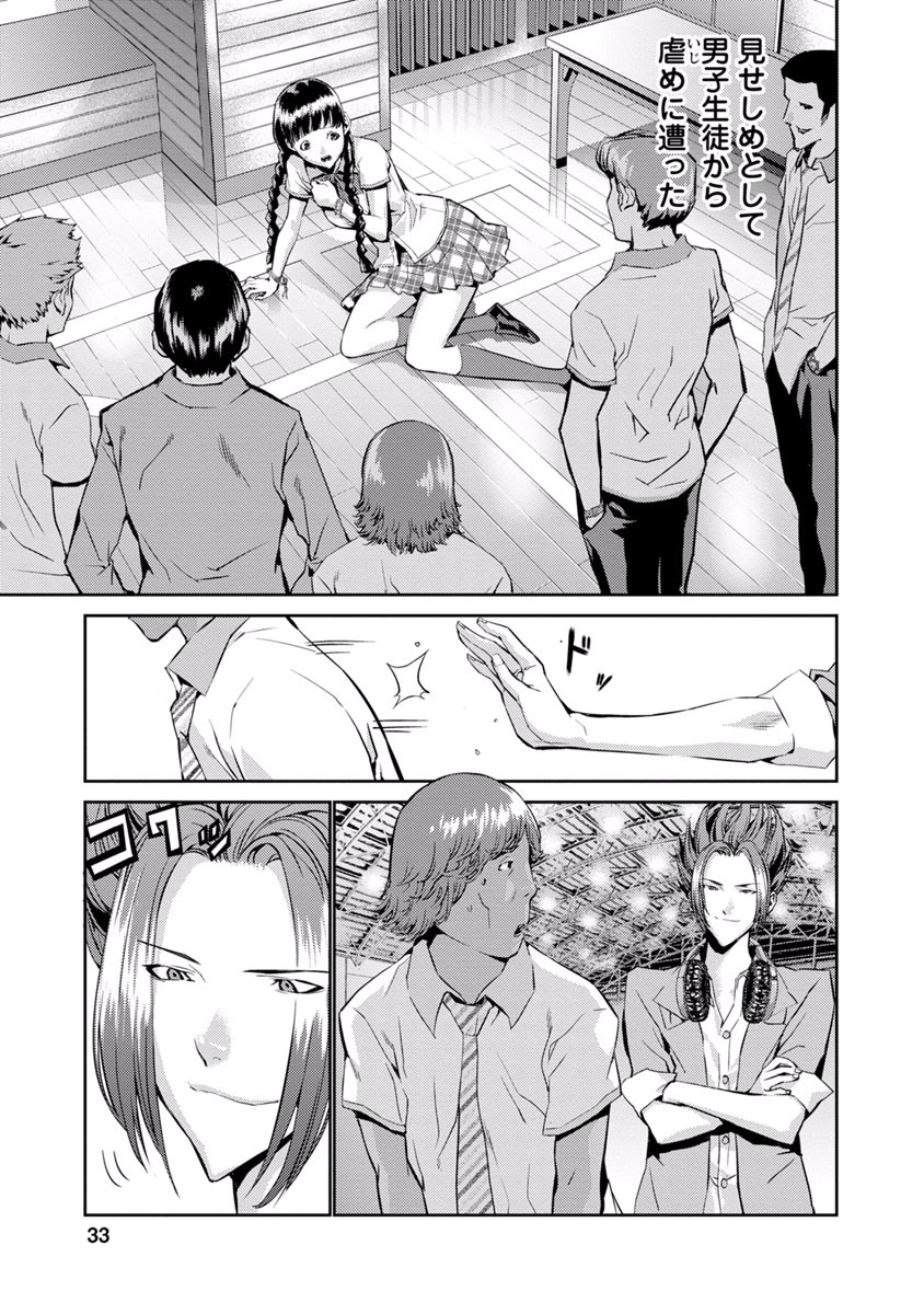 Tomogui (Razen) Chapter 9 31ページ