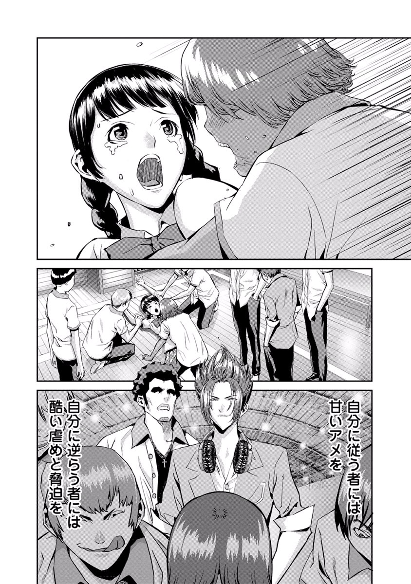 Tomogui (Razen) Chapter 9 32ページ