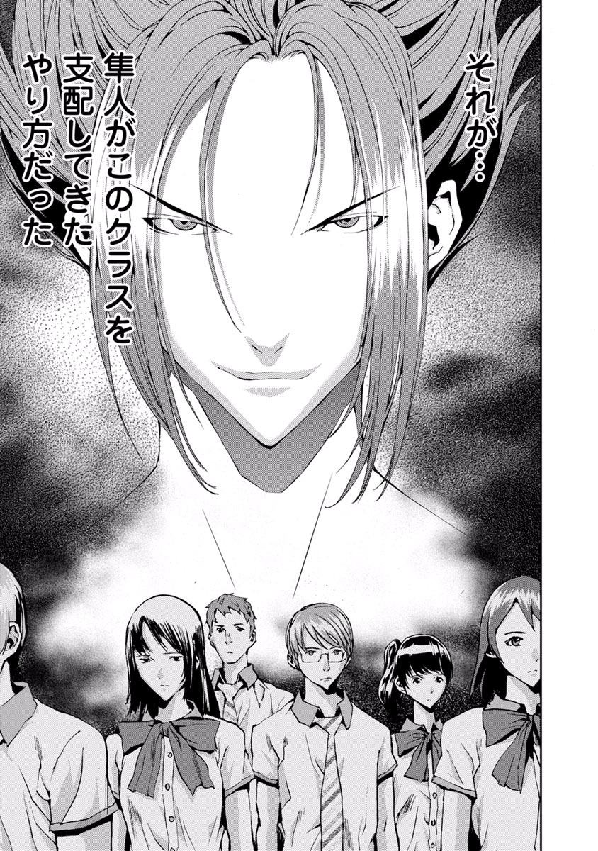 Tomogui (Razen) Chapter 9 33ページ