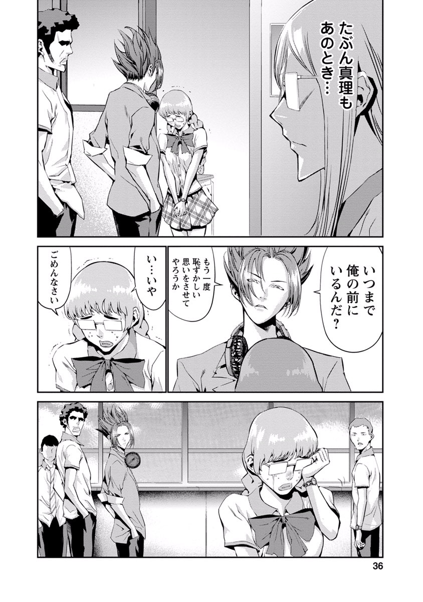 Tomogui (Razen) Chapter 9 34ページ