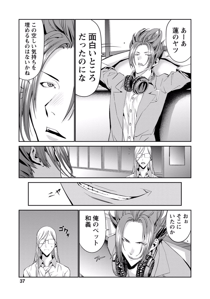 Tomogui (Razen) Chapter 9 35ページ