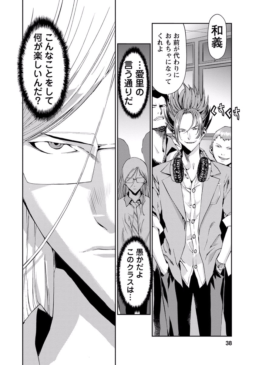 Tomogui (Razen) Chapter 9 36ページ