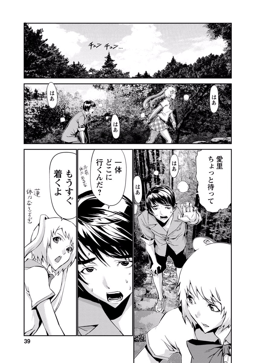 Tomogui (Razen) Chapter 9 37ページ