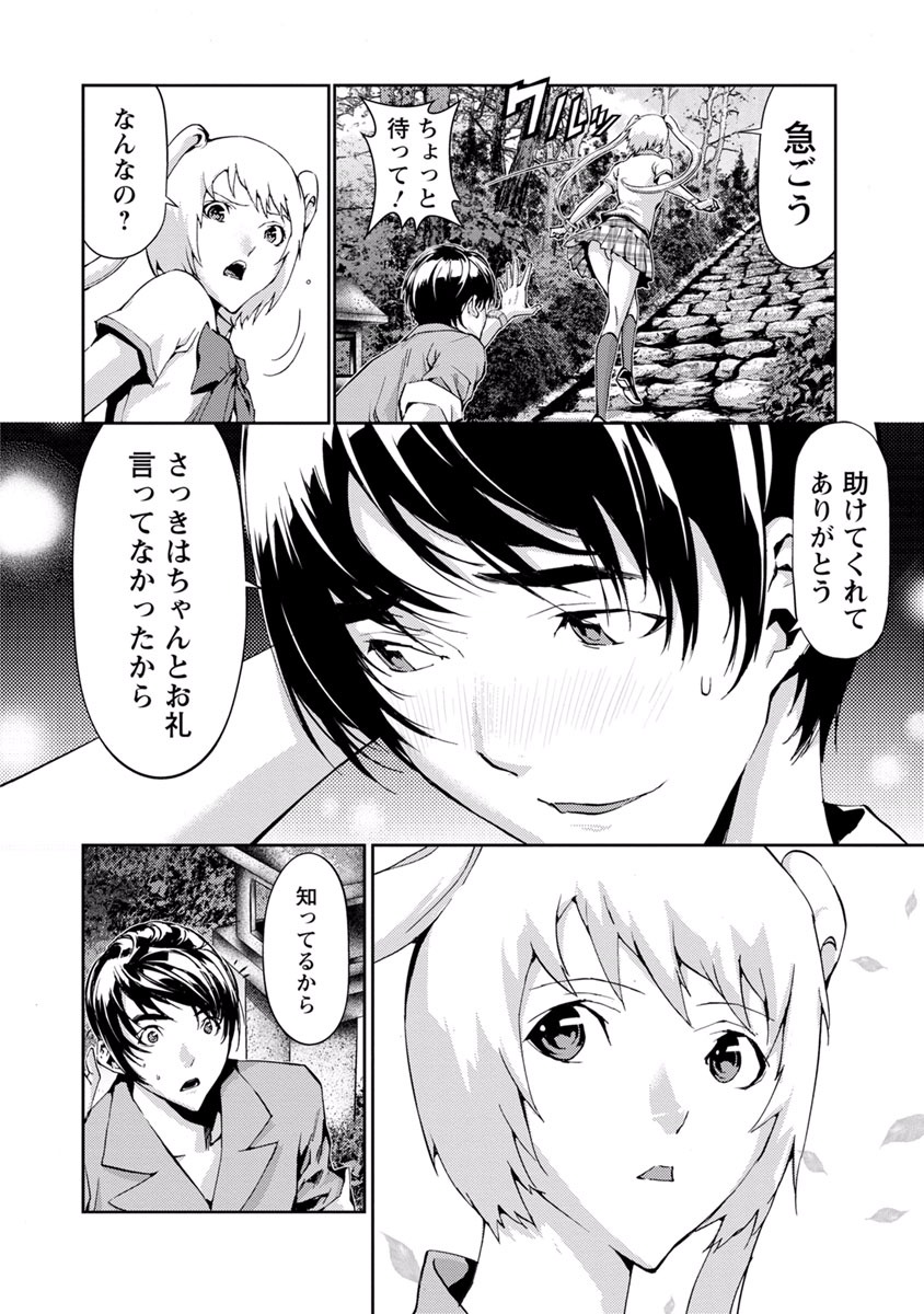 Tomogui (Razen) Chapter 9 38ページ