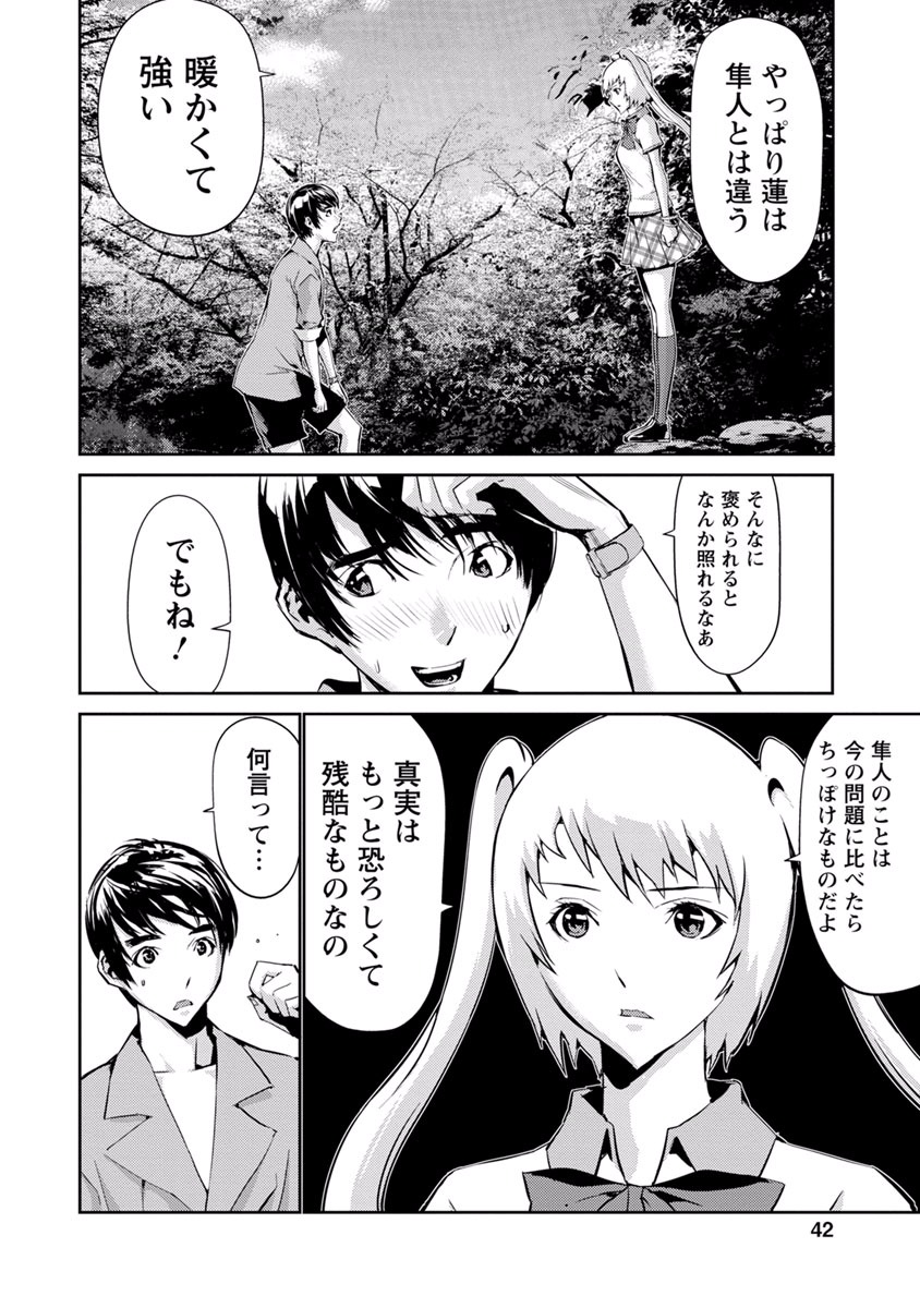Tomogui (Razen) Chapter 9 40ページ
