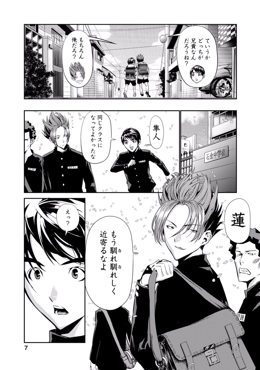 Tomogui (Razen) Chapter 9 5ページ