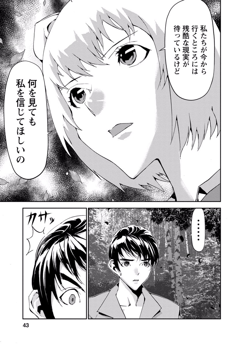 Tomogui (Razen) Chapter 9 41ページ