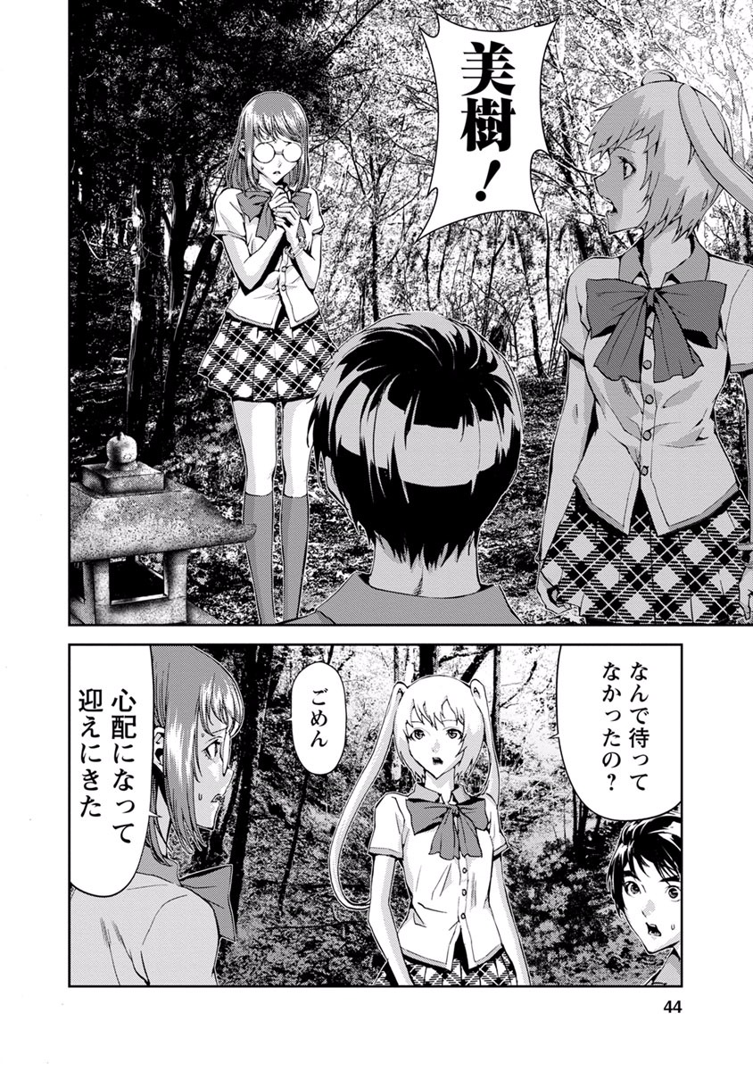 Tomogui (Razen) Chapter 9 42ページ