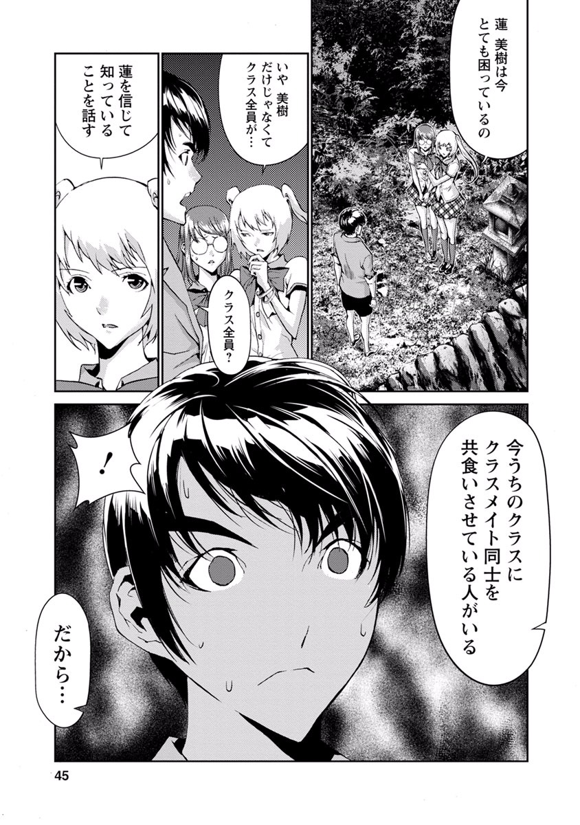 Tomogui (Razen) Chapter 9 43ページ