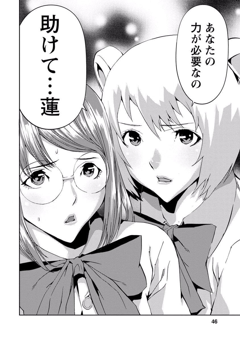 Tomogui (Razen) Chapter 9 44ページ