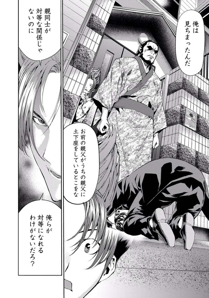 Tomogui (Razen) Chapter 9 6ページ
