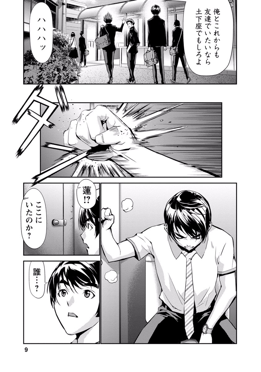 Tomogui (Razen) Chapter 9 7ページ