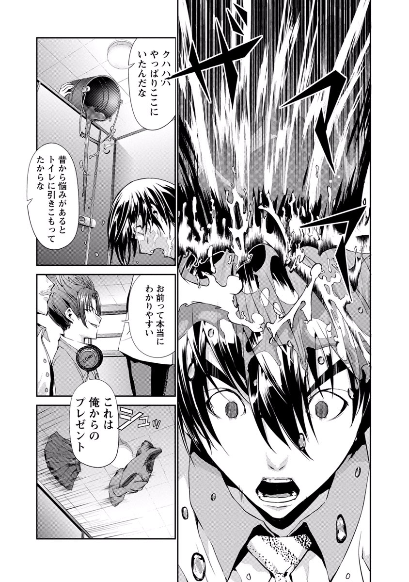 Tomogui (Razen) Chapter 9 8ページ