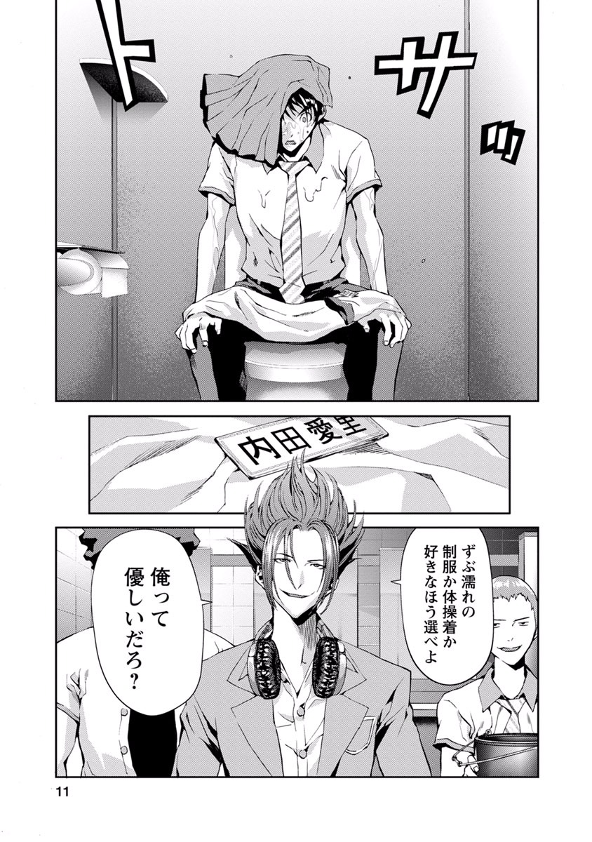 Tomogui (Razen) Chapter 9 9ページ