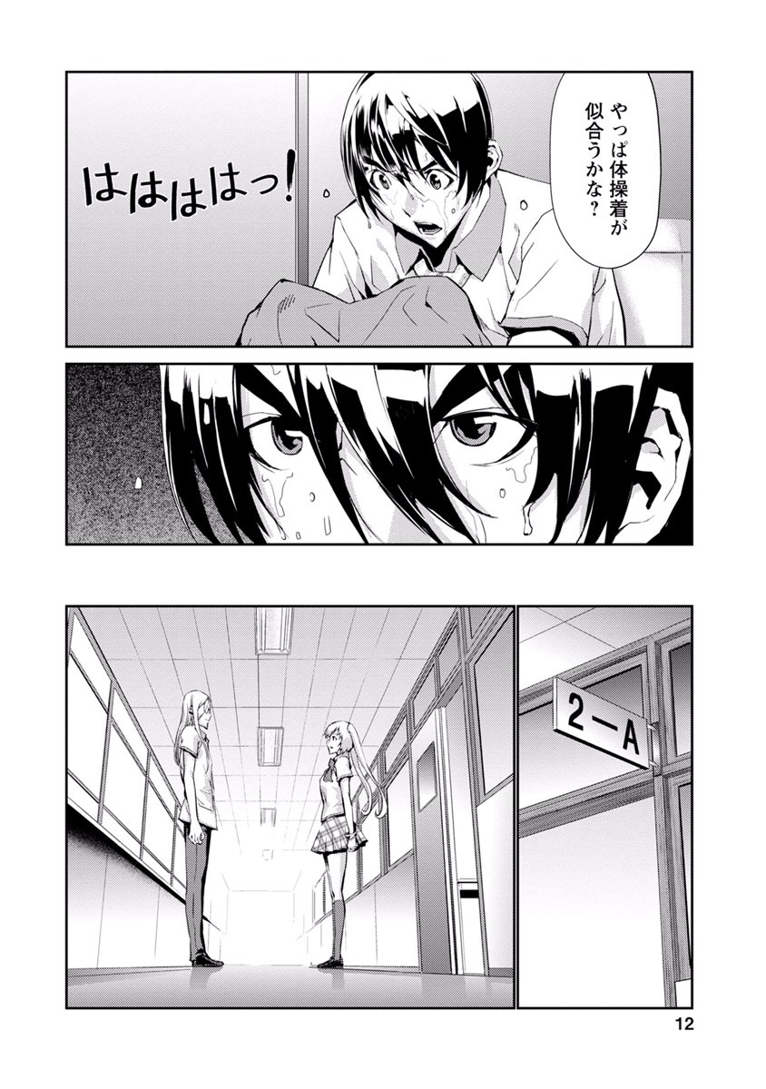 Tomogui (Razen) Chapter 9 10ページ