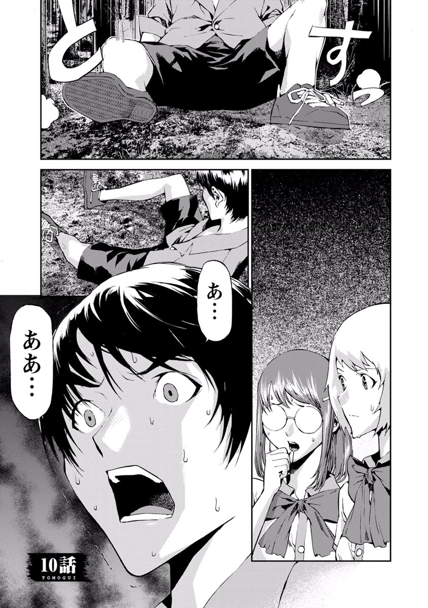 Tomogui (Razen) Chapter 10 1ページ