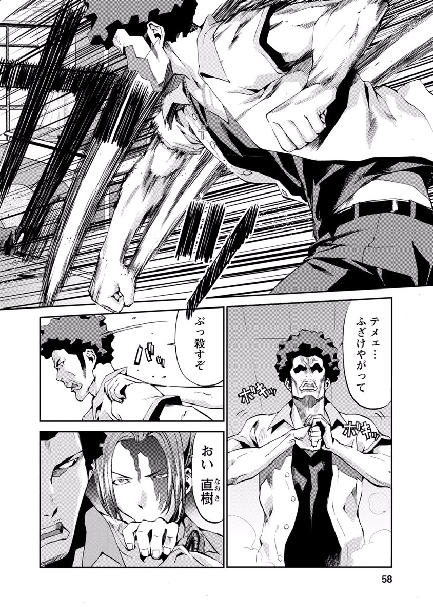 Tomogui (Razen) Chapter 10 12ページ