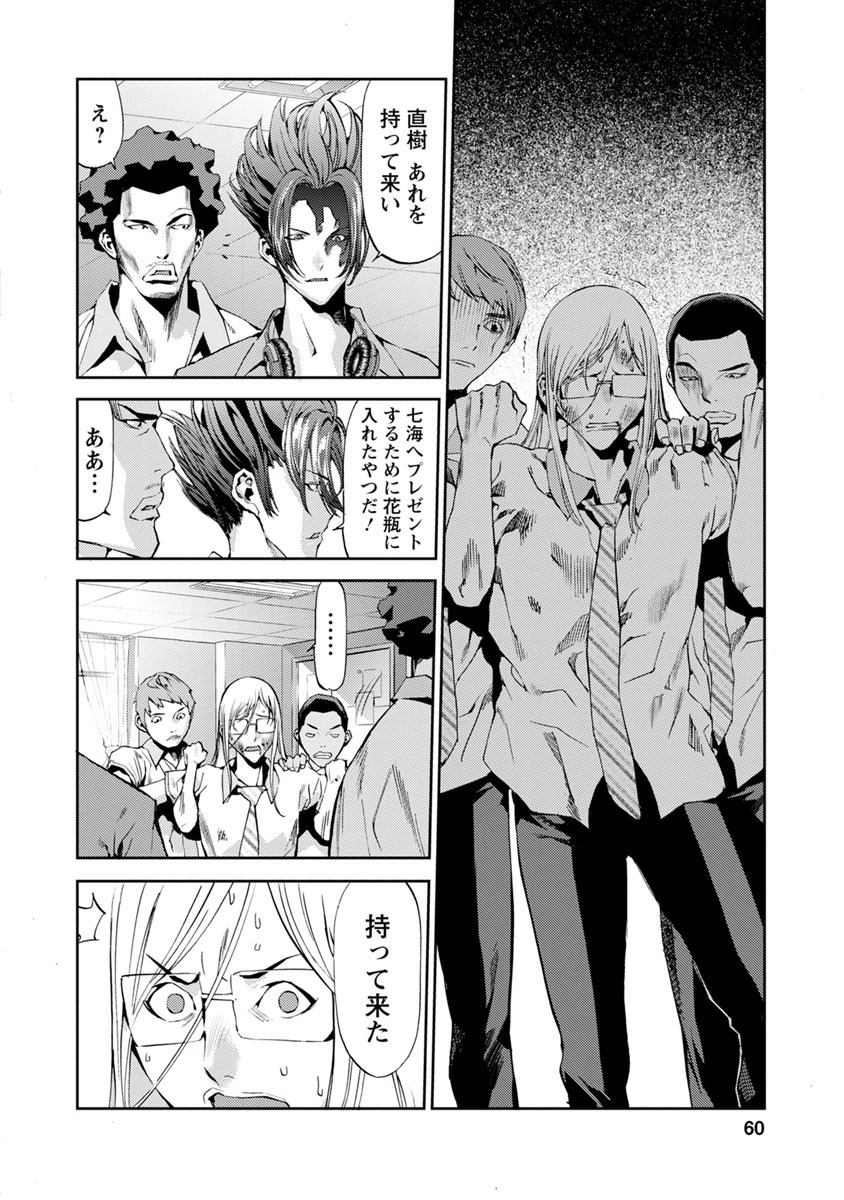 Tomogui (Razen) Chapter 10 14ページ