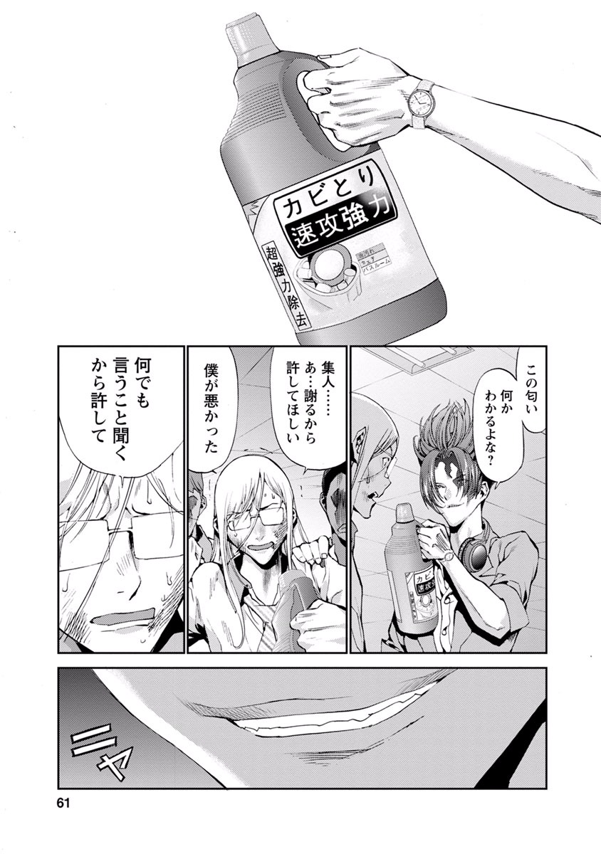 Tomogui (Razen) Chapter 10 15ページ