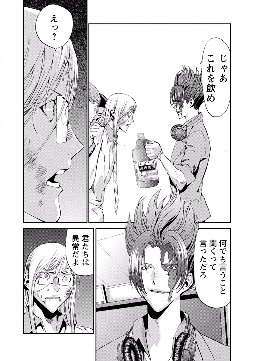 Tomogui (Razen) Chapter 10 16ページ