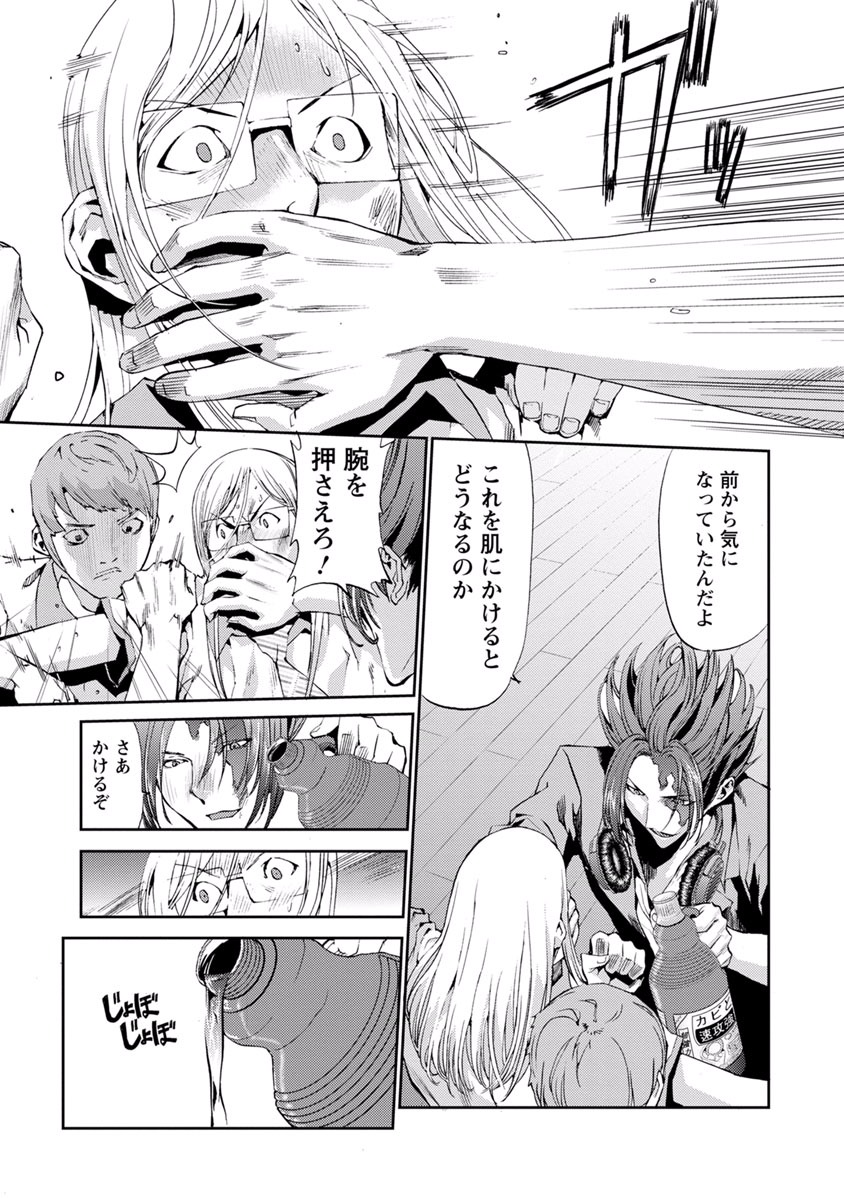 Tomogui (Razen) Chapter 10 17ページ