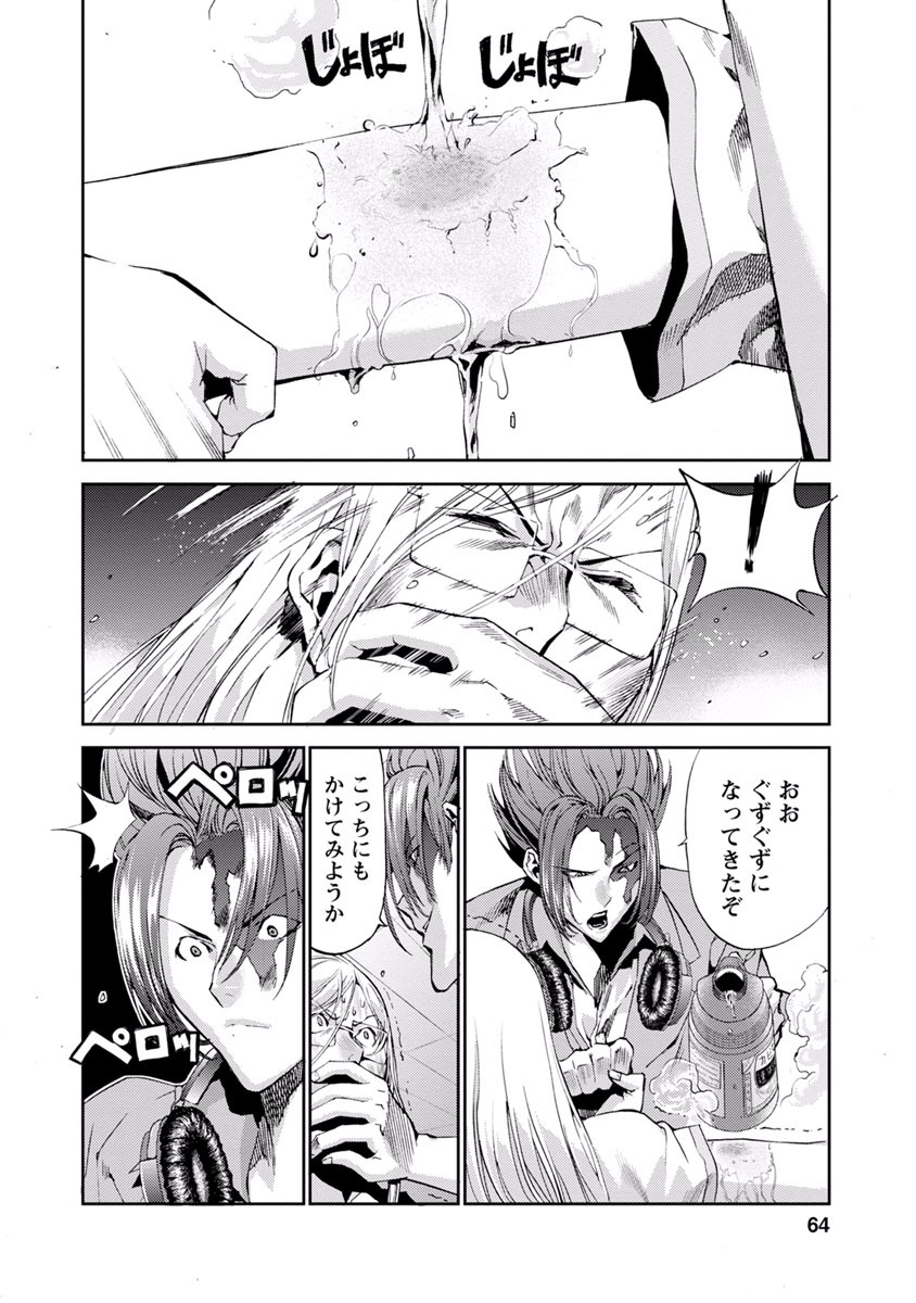 Tomogui (Razen) Chapter 10 18ページ
