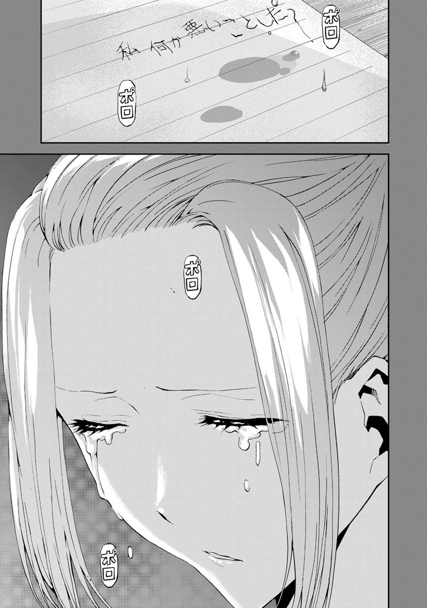 Tomogui (Razen) Chapter 10 27ページ