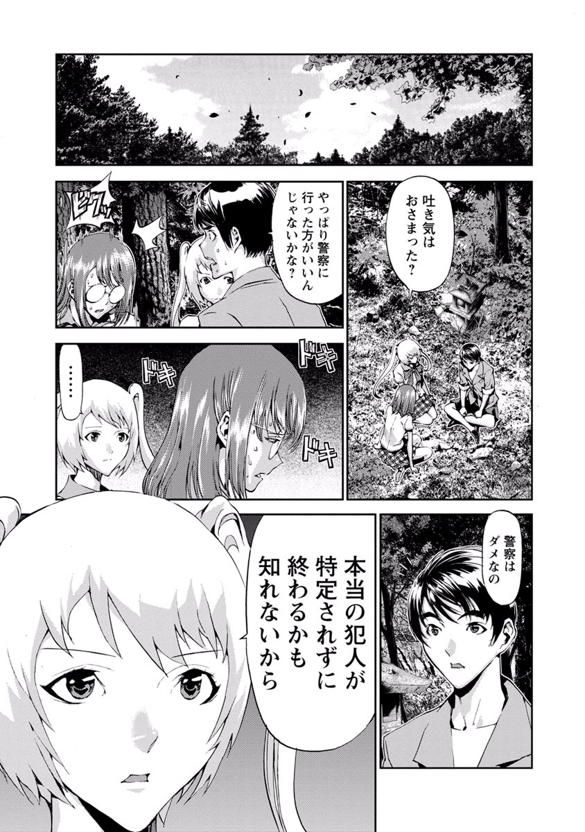 Tomogui (Razen) Chapter 10 31ページ
