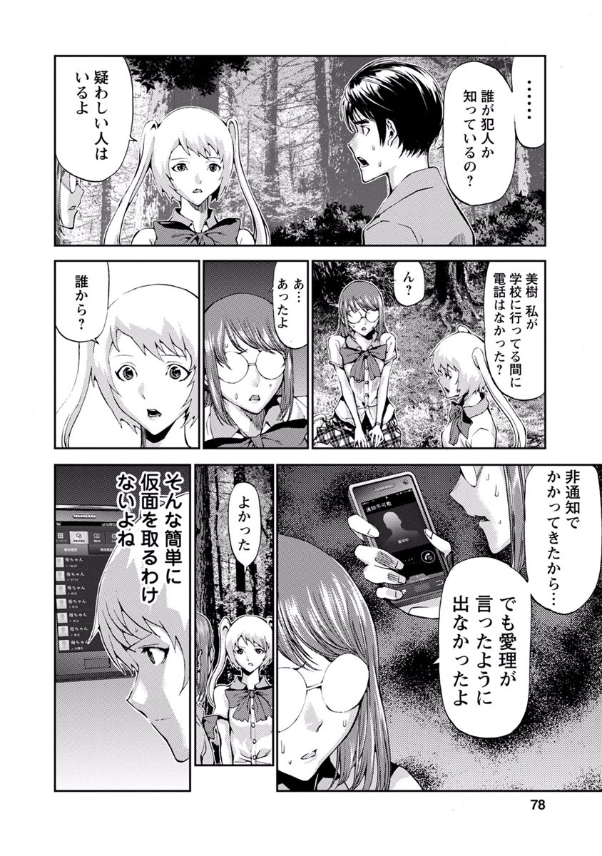 Tomogui (Razen) Chapter 10 32ページ