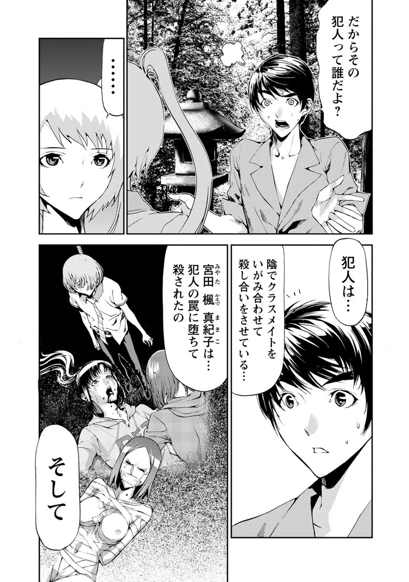 Tomogui (Razen) Chapter 10 33ページ