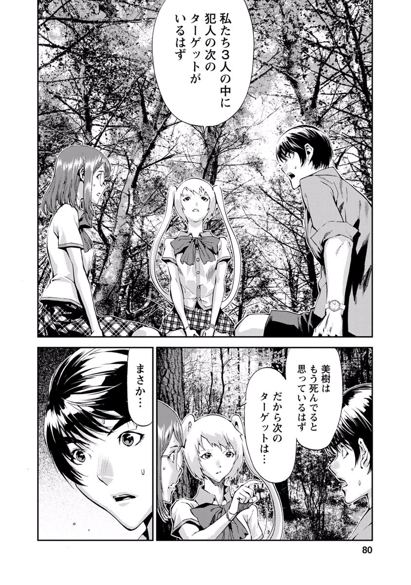 Tomogui (Razen) Chapter 10 34ページ
