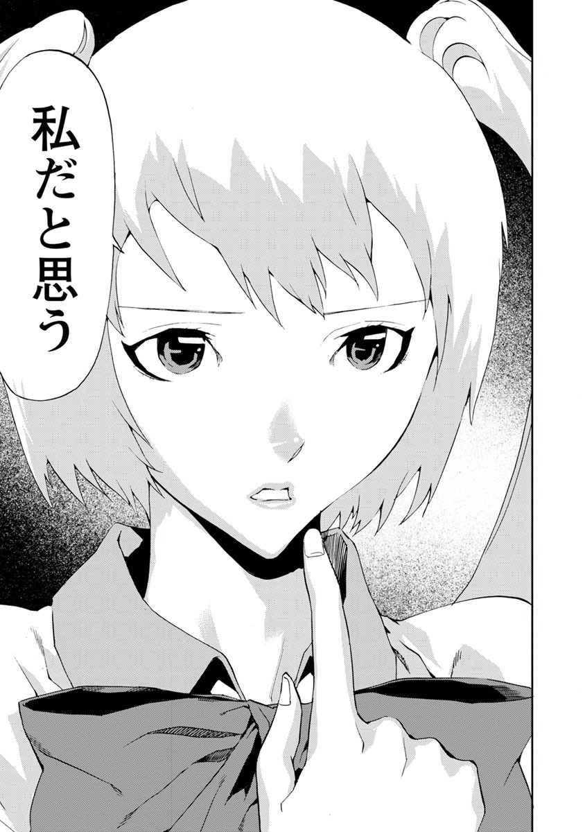 Tomogui (Razen) Chapter 10 35ページ